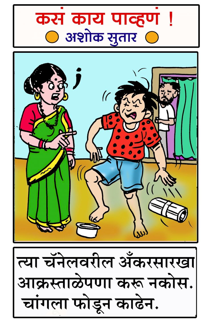 29 april2020/ cartoon/Ashok  Sutar